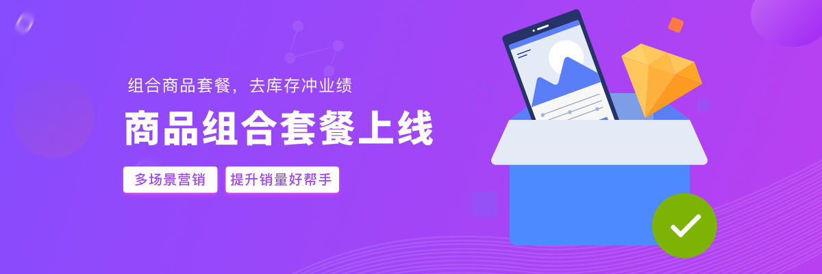 20-商品套餐.jpg
