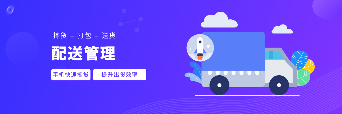 30-配送管理.jpg