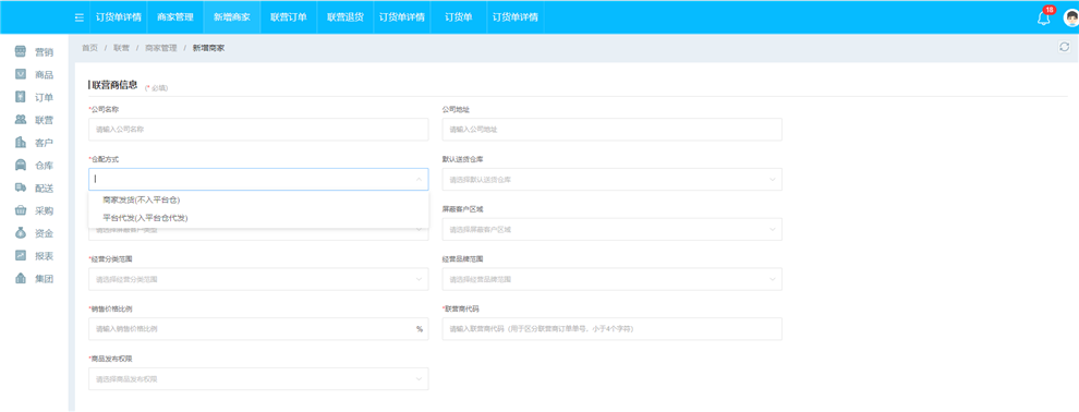 创建商家 细节说明.png