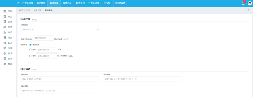 创建商家 细节说明2_副本.png