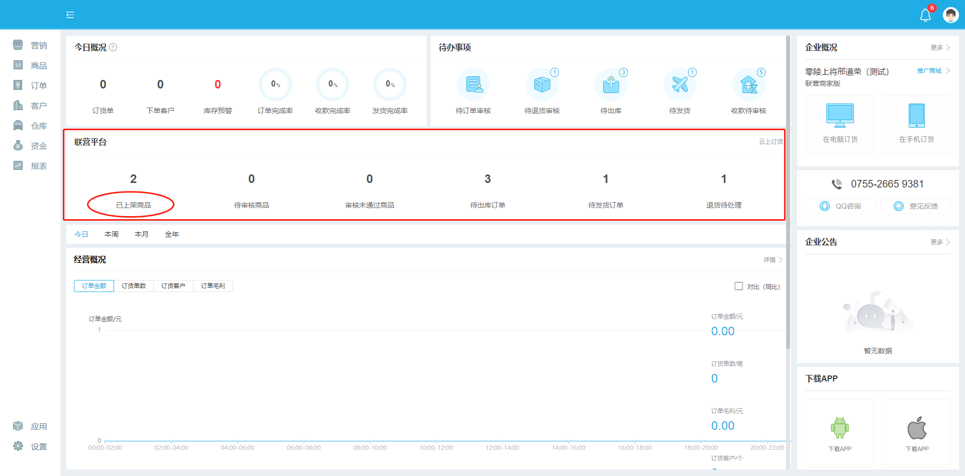 商家上传联营商品 入口.png