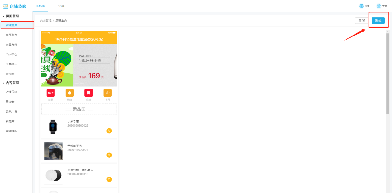 店铺主页 操作1.png