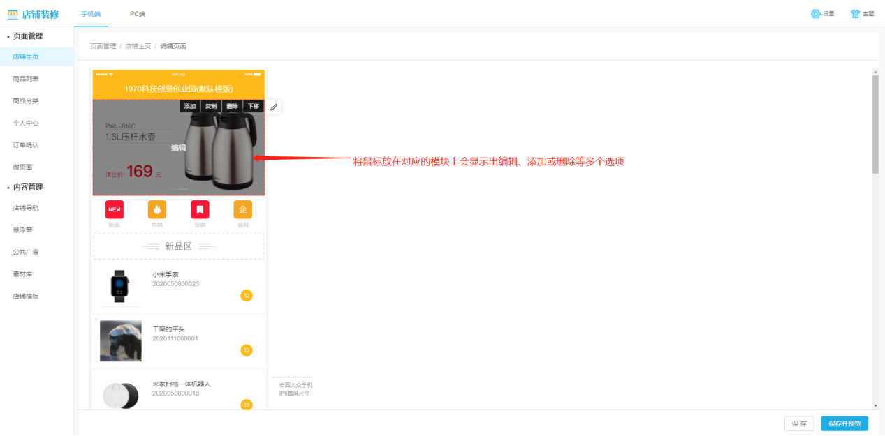 店铺主页 操作2.png