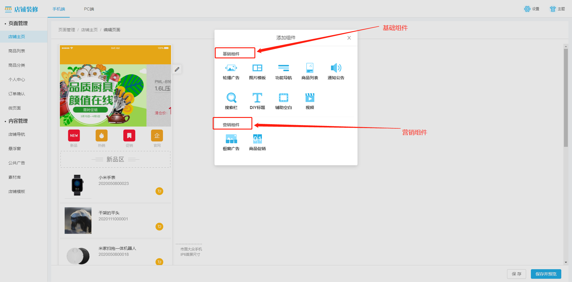 手机端商城 主页概况.png
