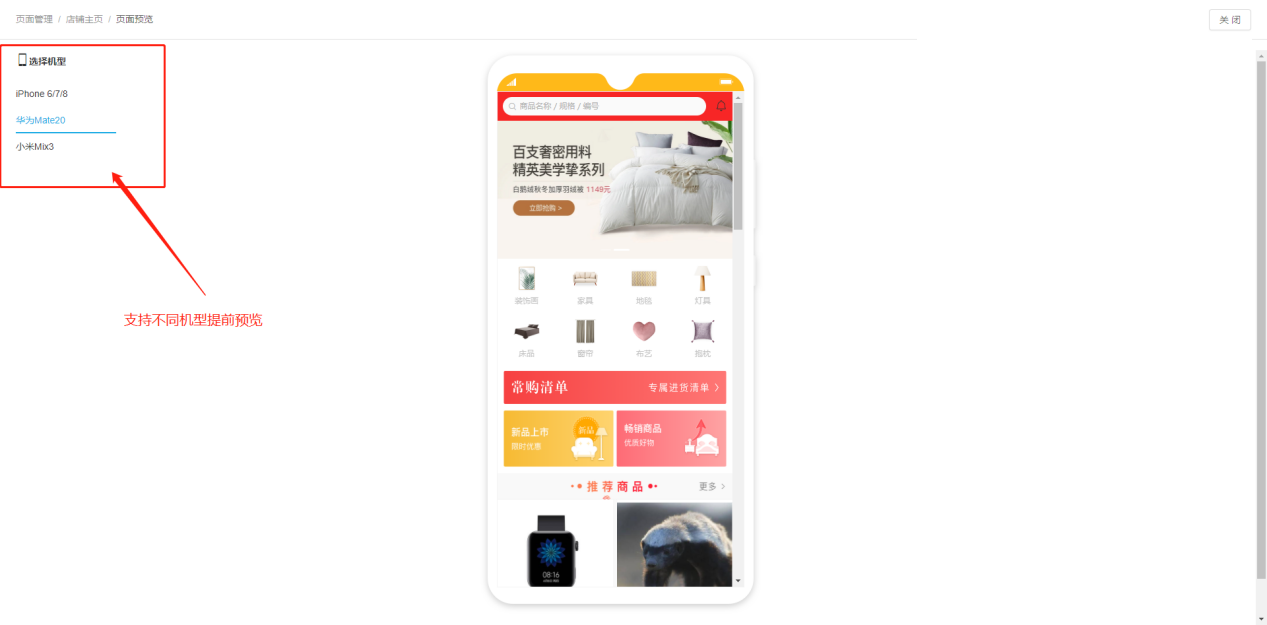 手机端装修 内容管理2.png