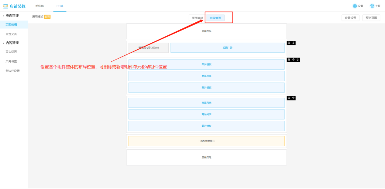 PC端装修 模块布局.png