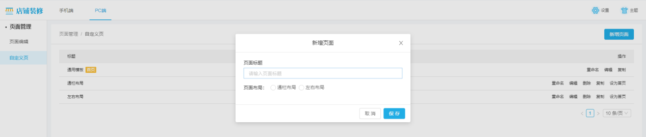 PC端装修 自定义页.png