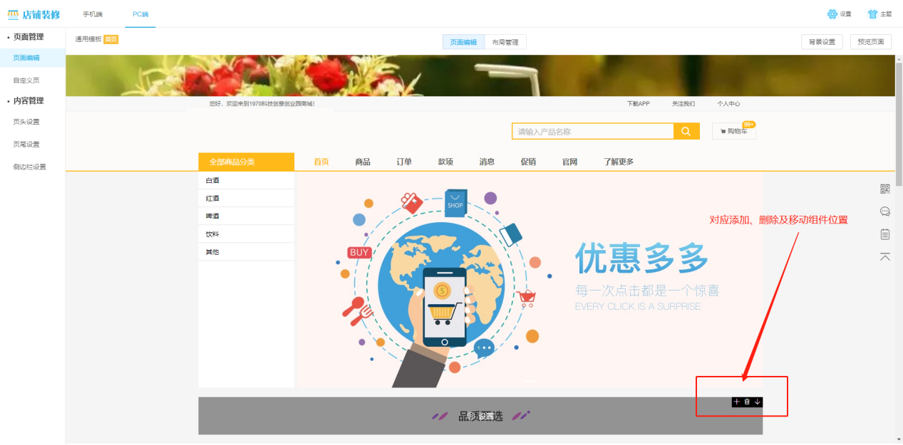 pc端装修 页面管理1.png