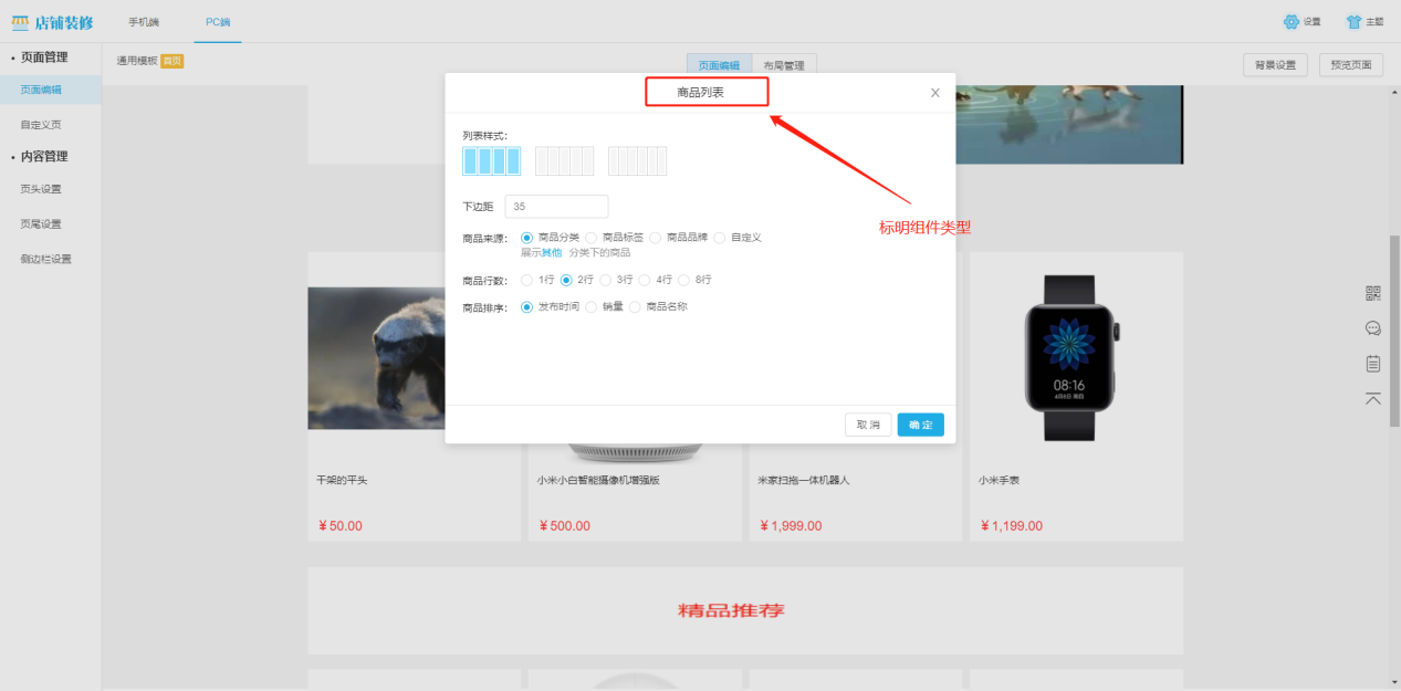 pc端装修 页面管理3.png
