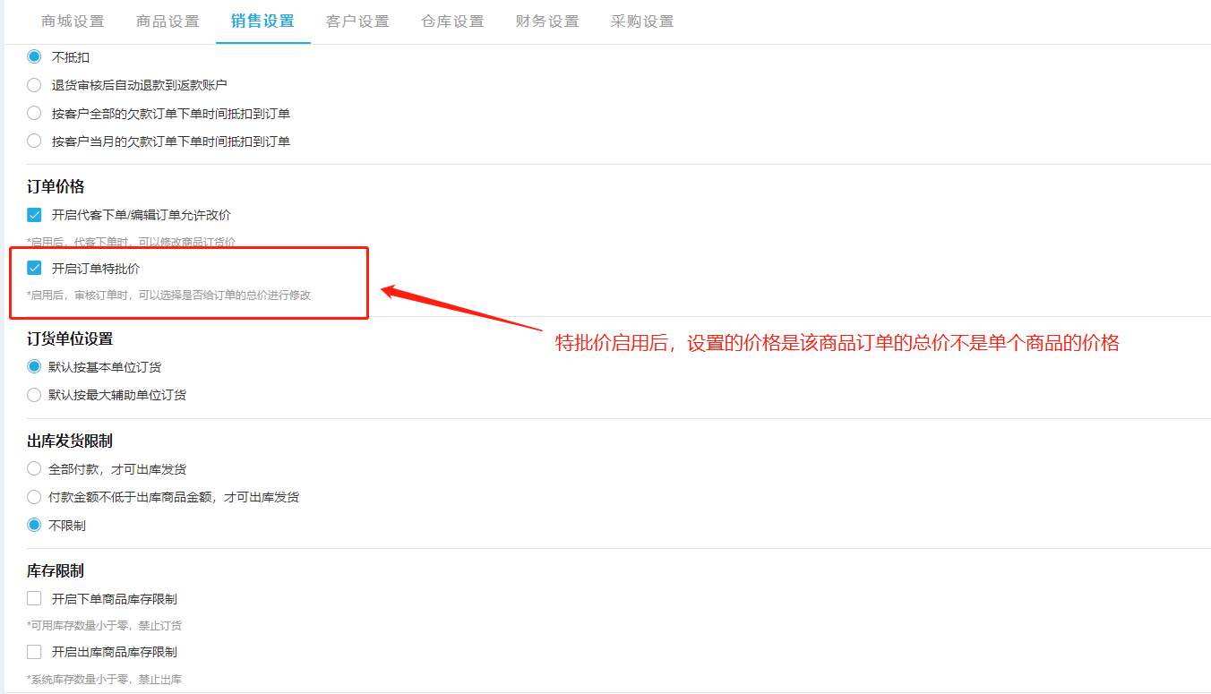 添加零售订货清单 2.png