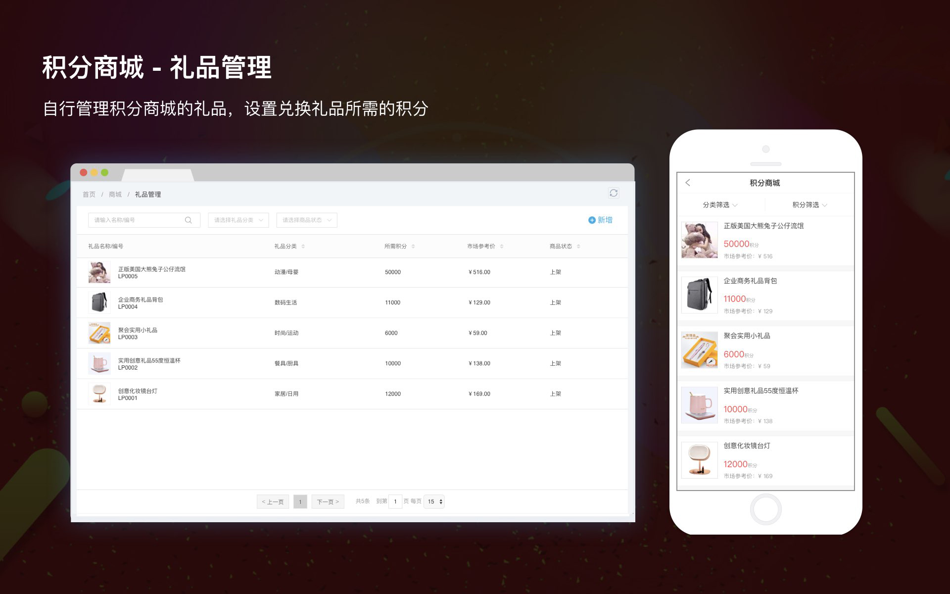 积分商城 礼品管理.jpg
