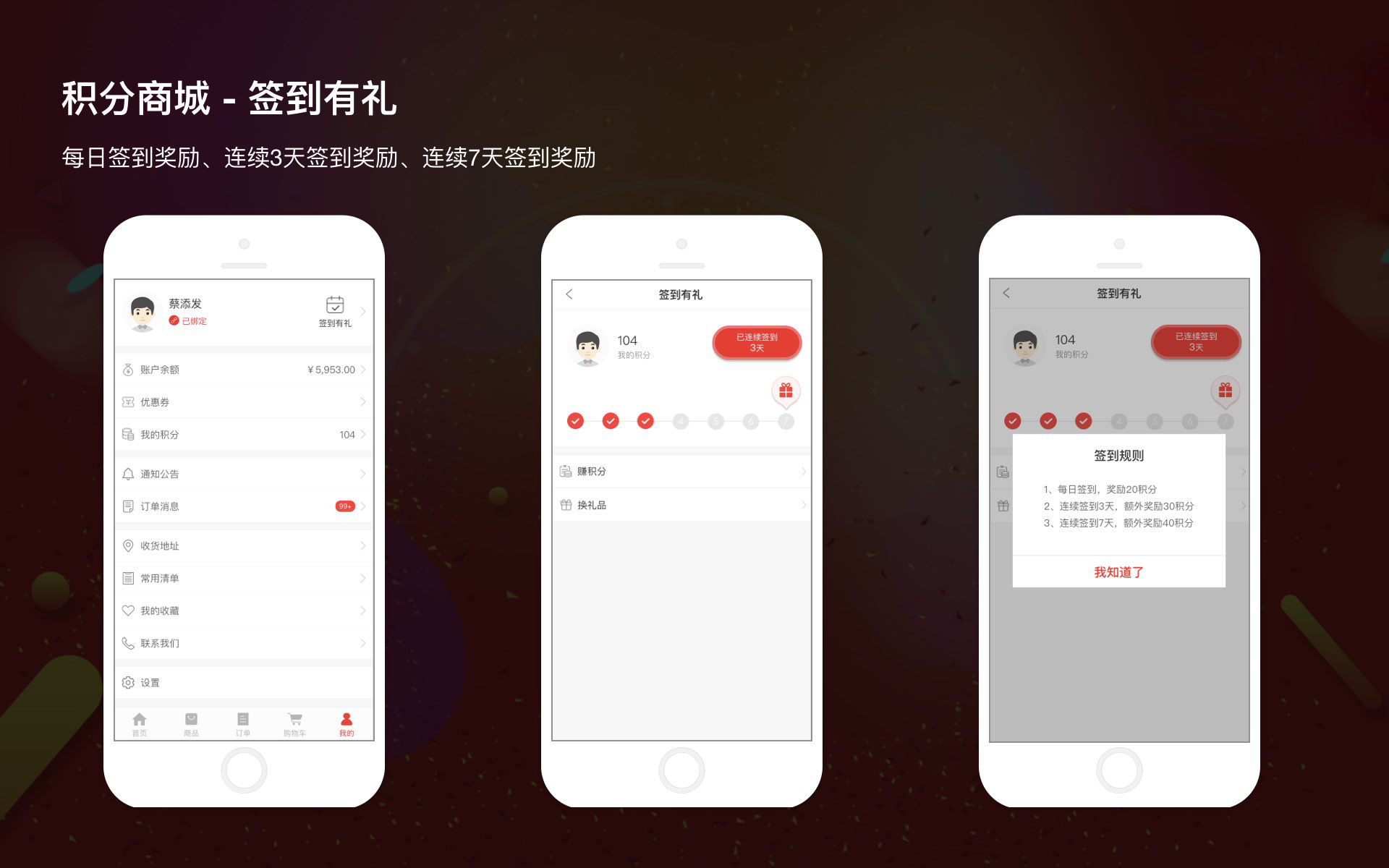 积分商城 签到有礼.jpg