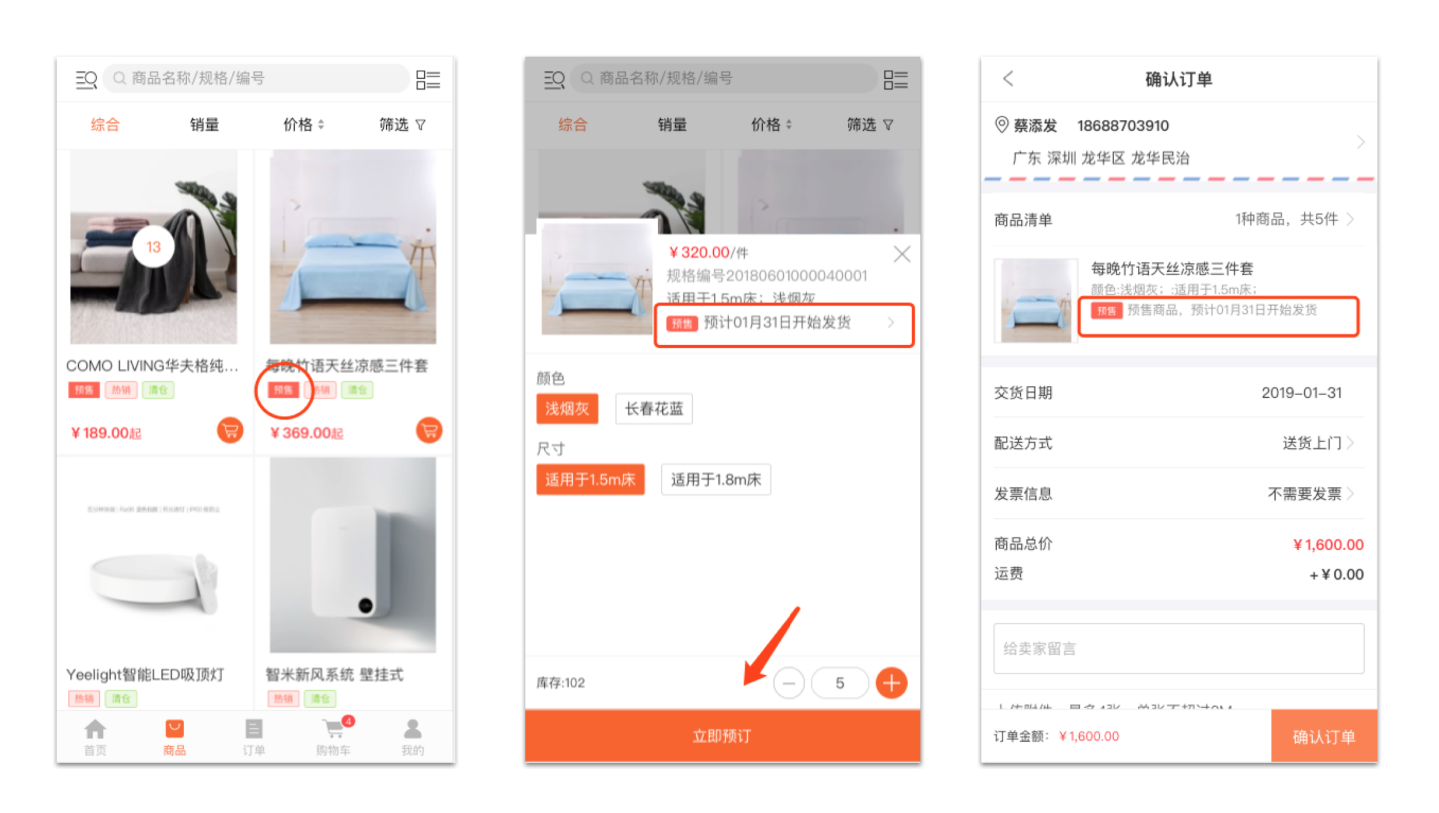预售商品下单.png